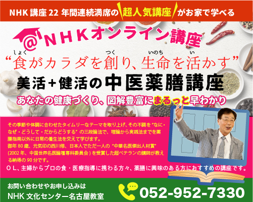 NHKオンライン講座