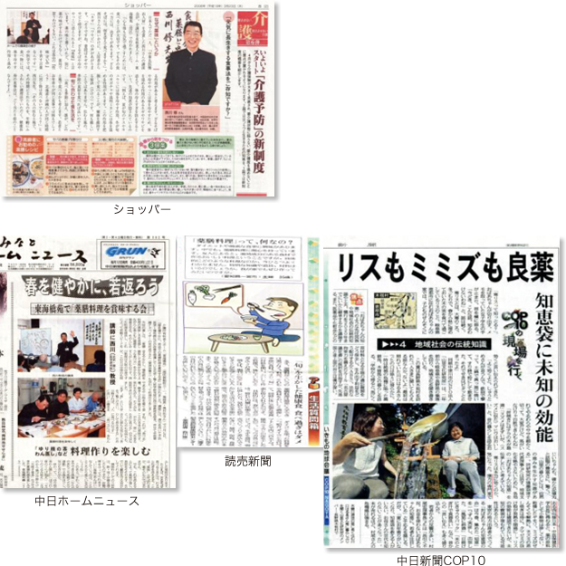 ショッパー　中日ホームニュース　読売新聞　中日新聞COP10