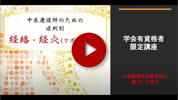 名古屋で中医薬膳・漢方・気功【教室探訪　経絡・経穴講座】名古屋駅前教室